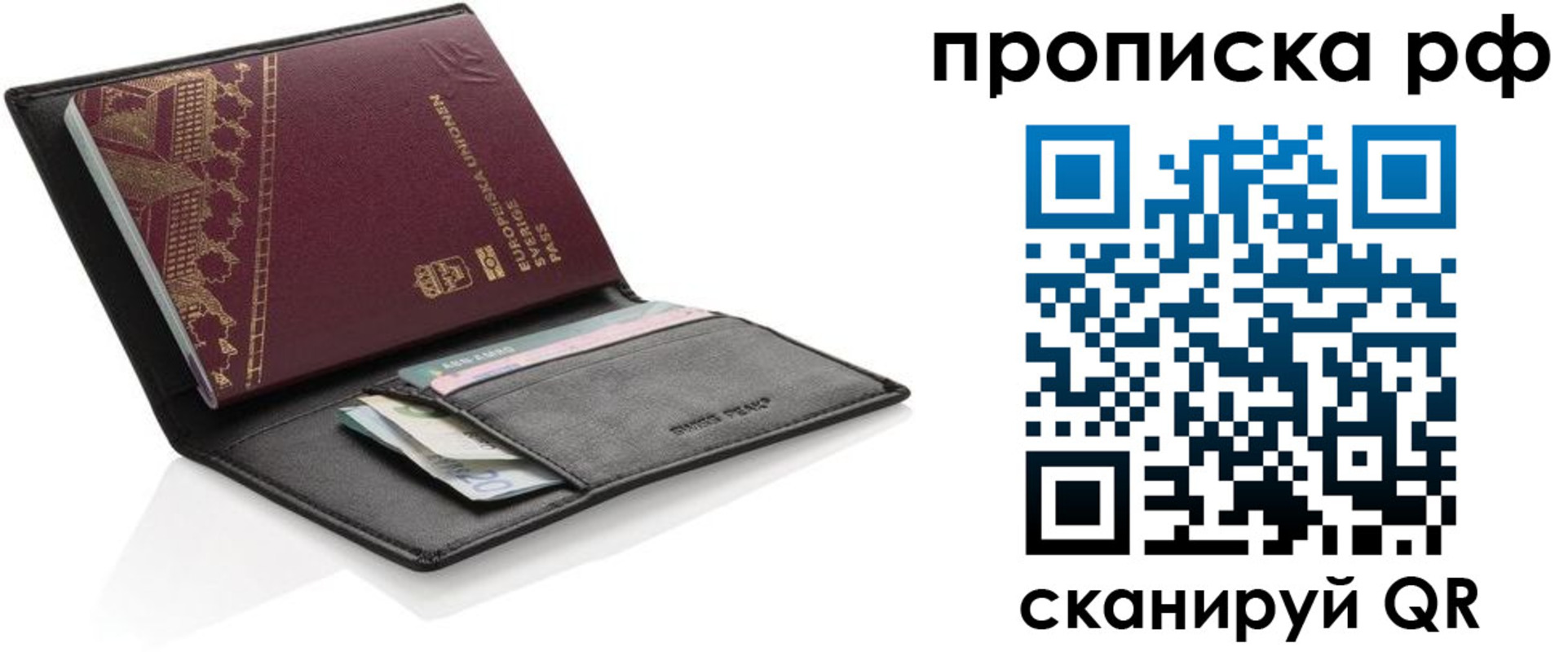 прописка для работы в Иркутской области