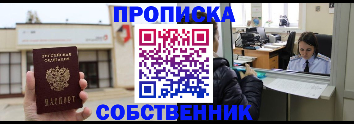 где прописаться в Иркутской области