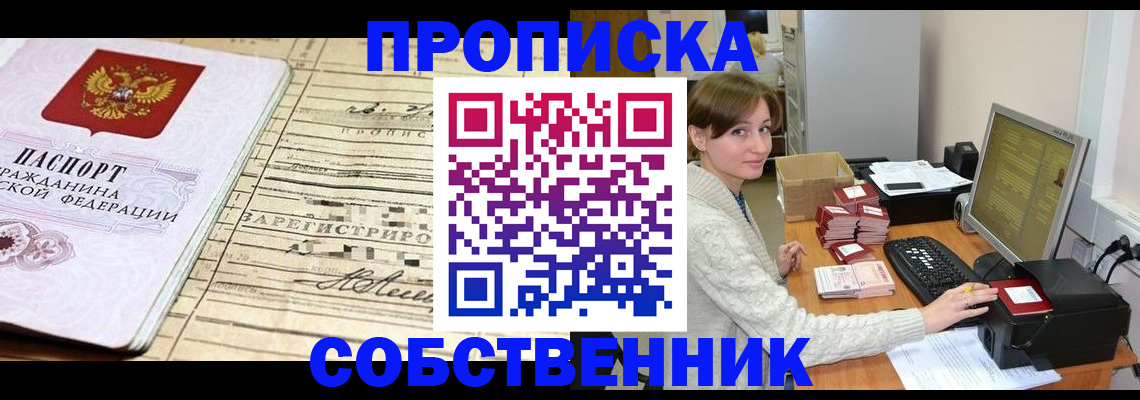 временная регистрация собственник в Иркутской области